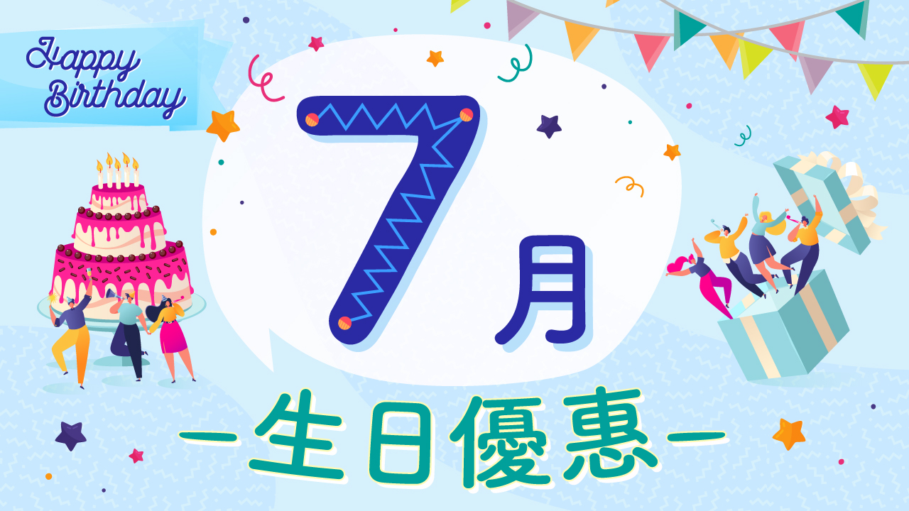 7月生日優惠2025｜50大食玩買7月生日優惠！免費入海洋公園/免費酒店自助餐/免費雪糕/睇戲！